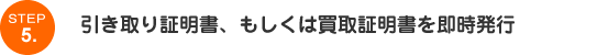 STEP 2. 住所や、引取り希望日(当日でもOK)、車種などを
お聞きします。